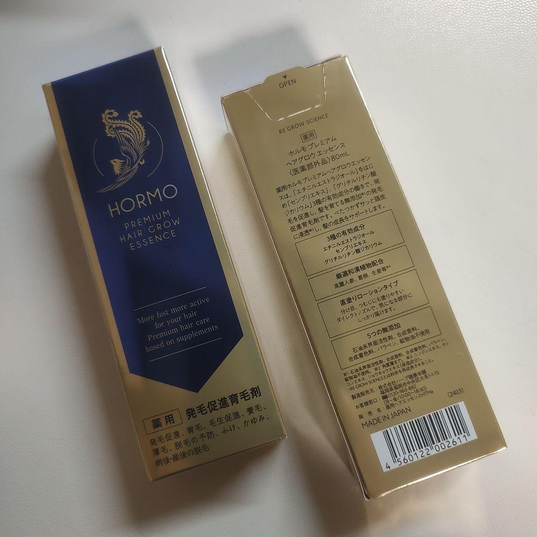HORMO ホルモ プレミアム ヘアグロウ エッセンス 80mL ２個