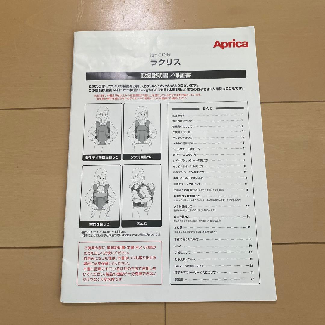 【美品‼️】Aprica 抱っこ紐 ラクリス　ブラック