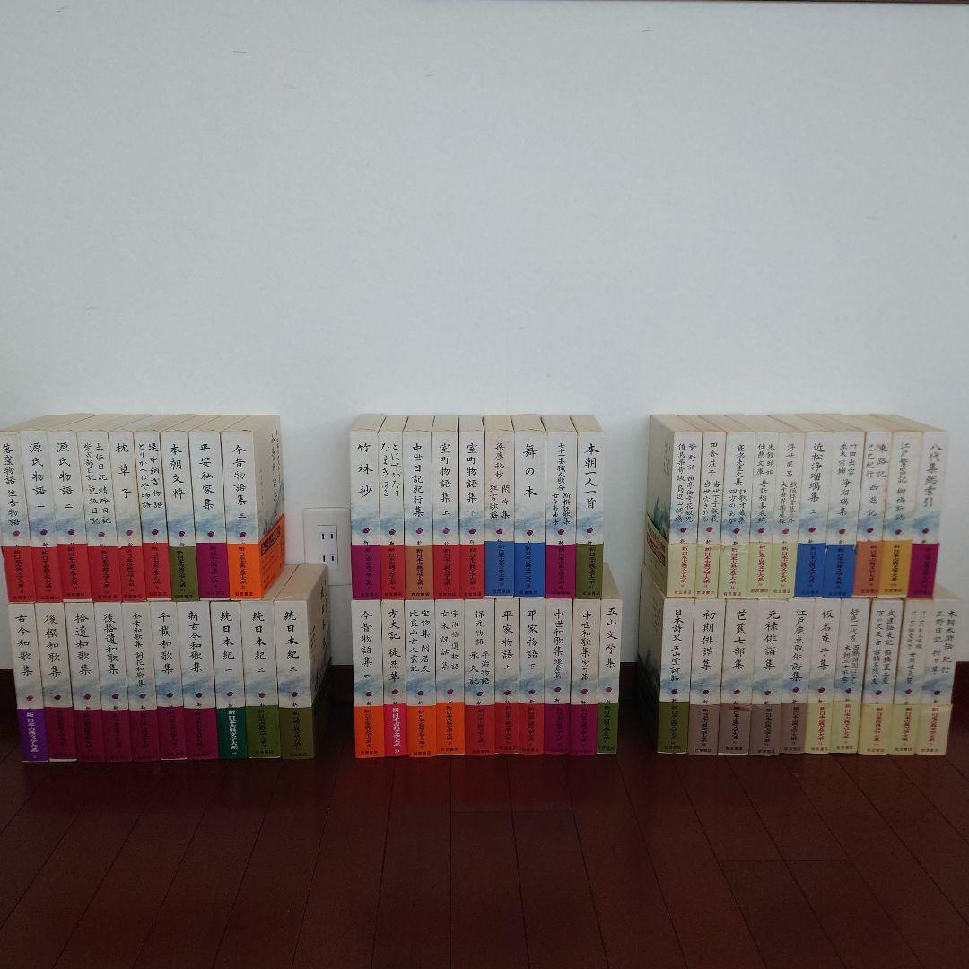 新日本古典文学大系　その１　１９冊
