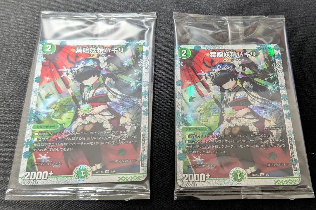 葉鳴妖精ハキリ 神アート 未開封 2枚