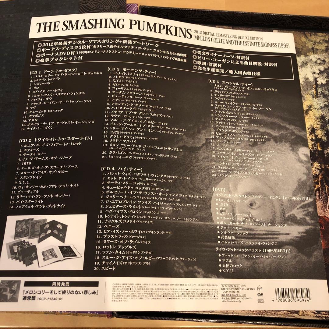 スマパン　メロンコリー　Mellon Collie deluxe 国内盤