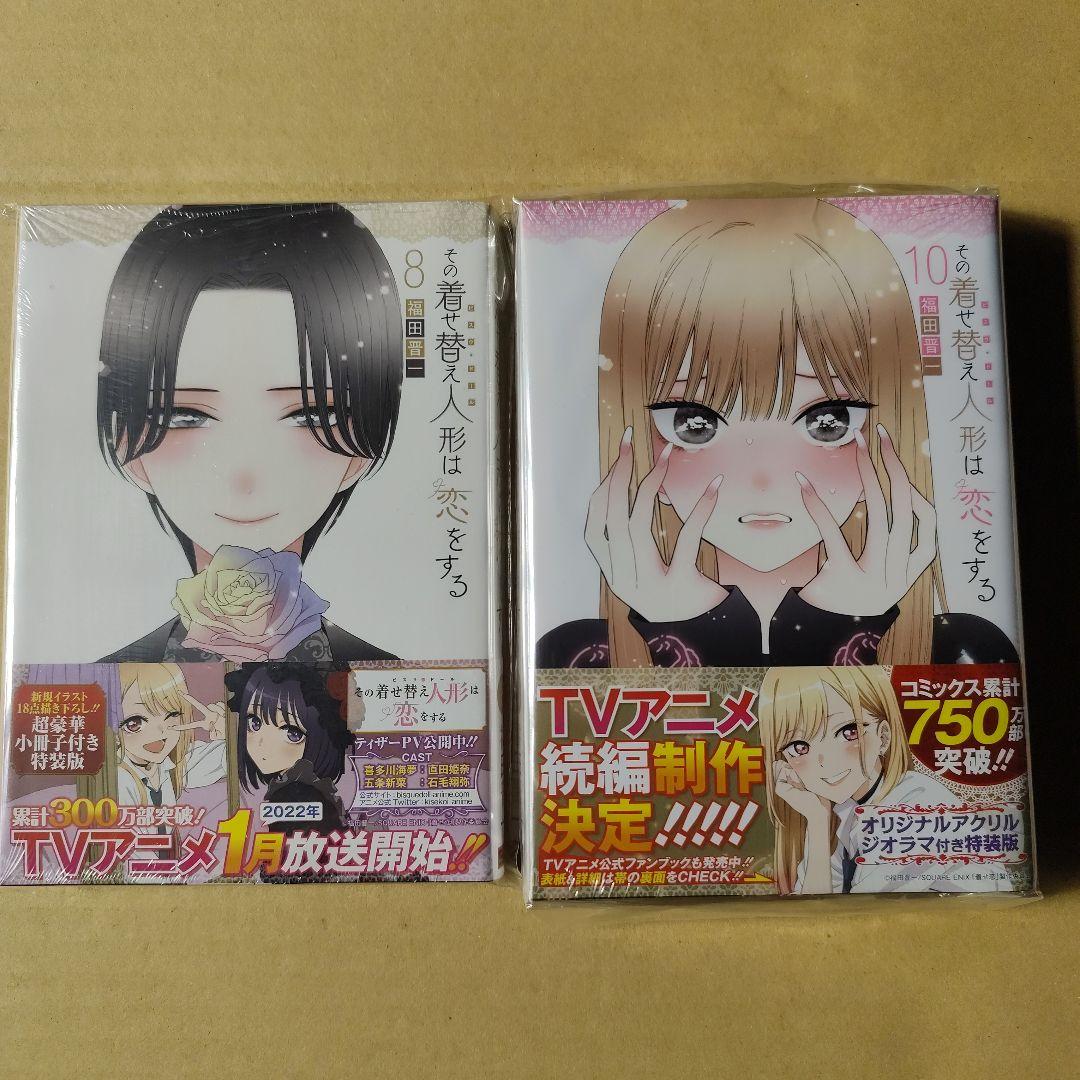 その着せ替え人形は恋をする 特装版のみ8冊セット