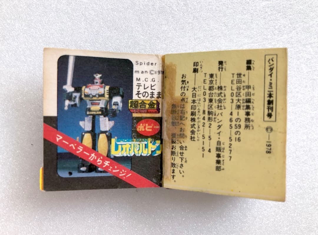 激レア！★バンダイミニ本★水木しげる おばけそうじき 他 ポケットヒーロー 豆本