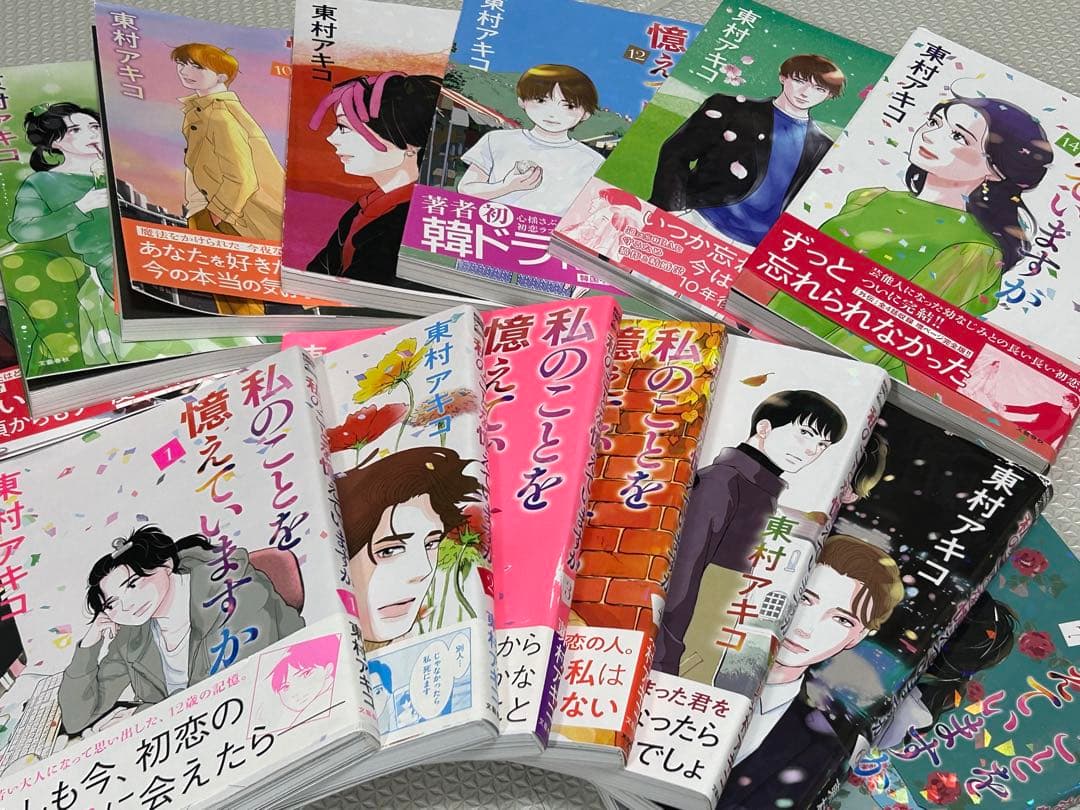 全14巻　私のことを憶えていますか 東村アキコ　全話カラー漫画