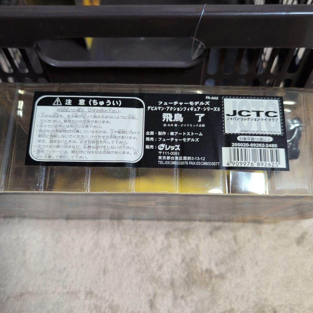 デビルマン フィギュア 飛鳥了 永井豪 未開封 新品