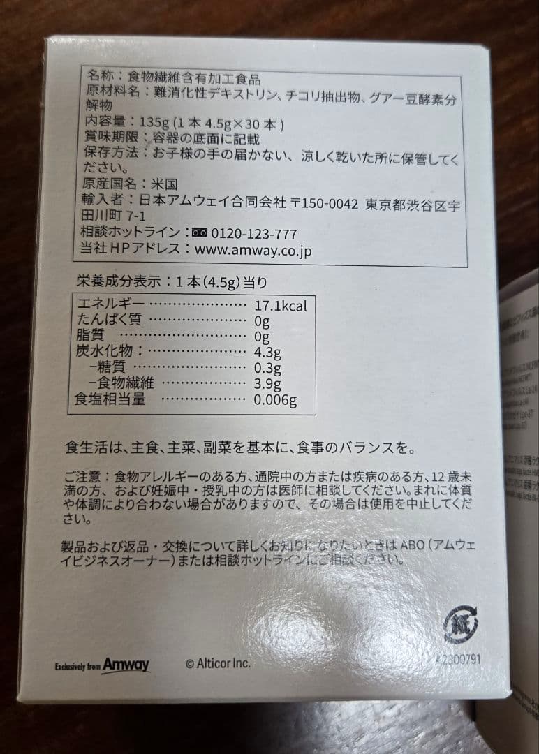 ニュートリファイバーパウダー、プロバイオ、プロバイオメンタルテクト　セット
