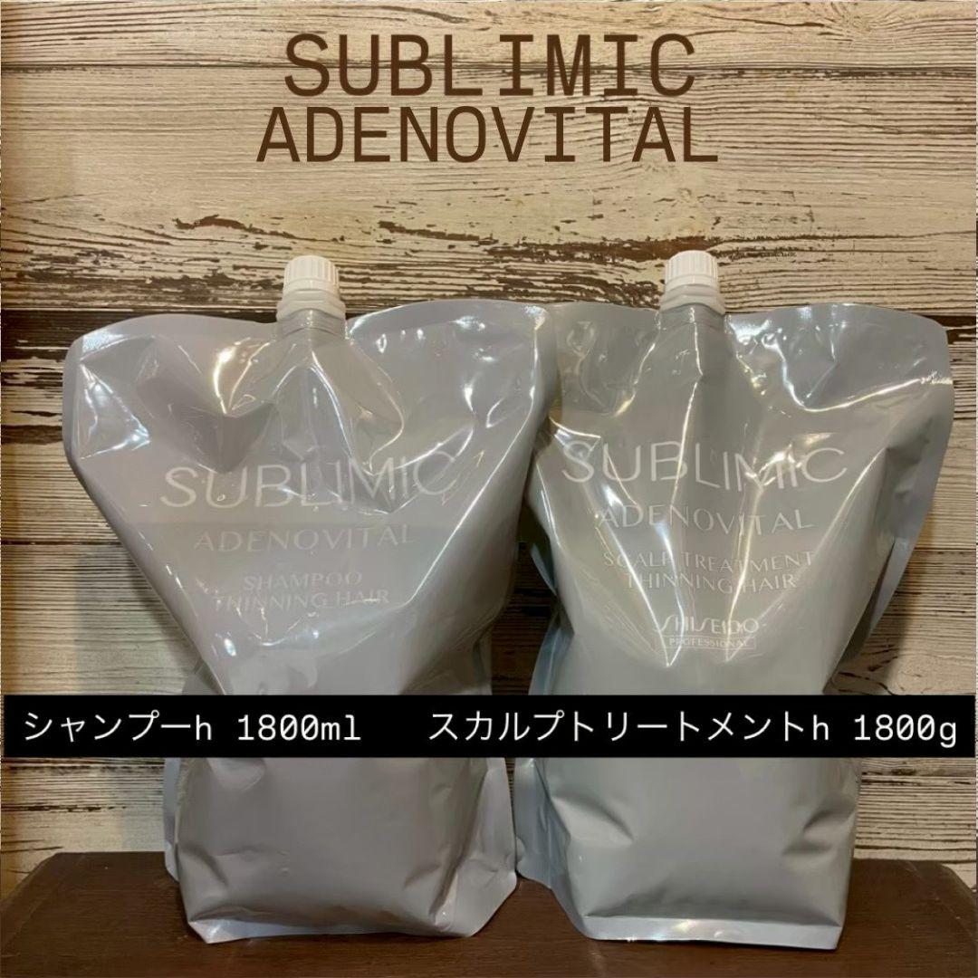 資生堂　アデノバイタル　シャンプー&スカルプトリートメント　1800mlセット