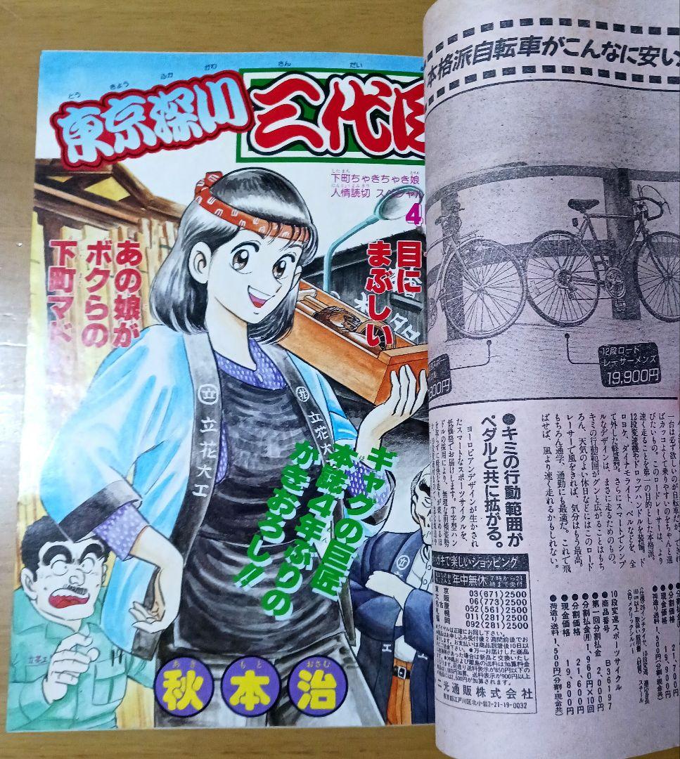 週刊少年ジャンプ1987年37号　表紙　ドラゴンボール