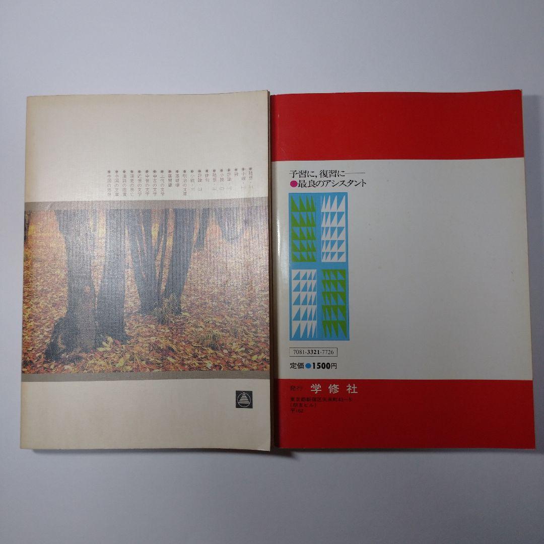 高等学校 国語二  二訂版、準拠ガイド セット レトロ