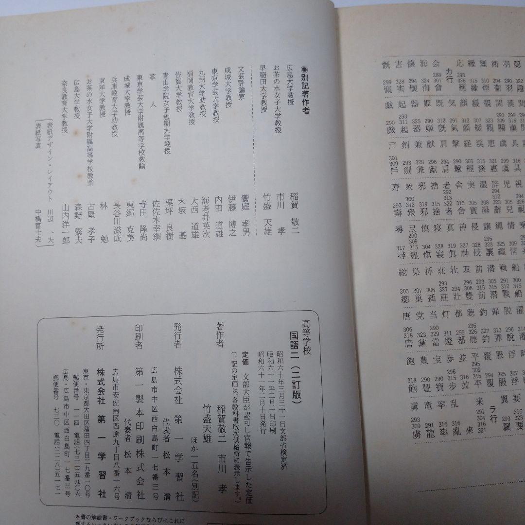 高等学校 国語二  二訂版、準拠ガイド セット レトロ