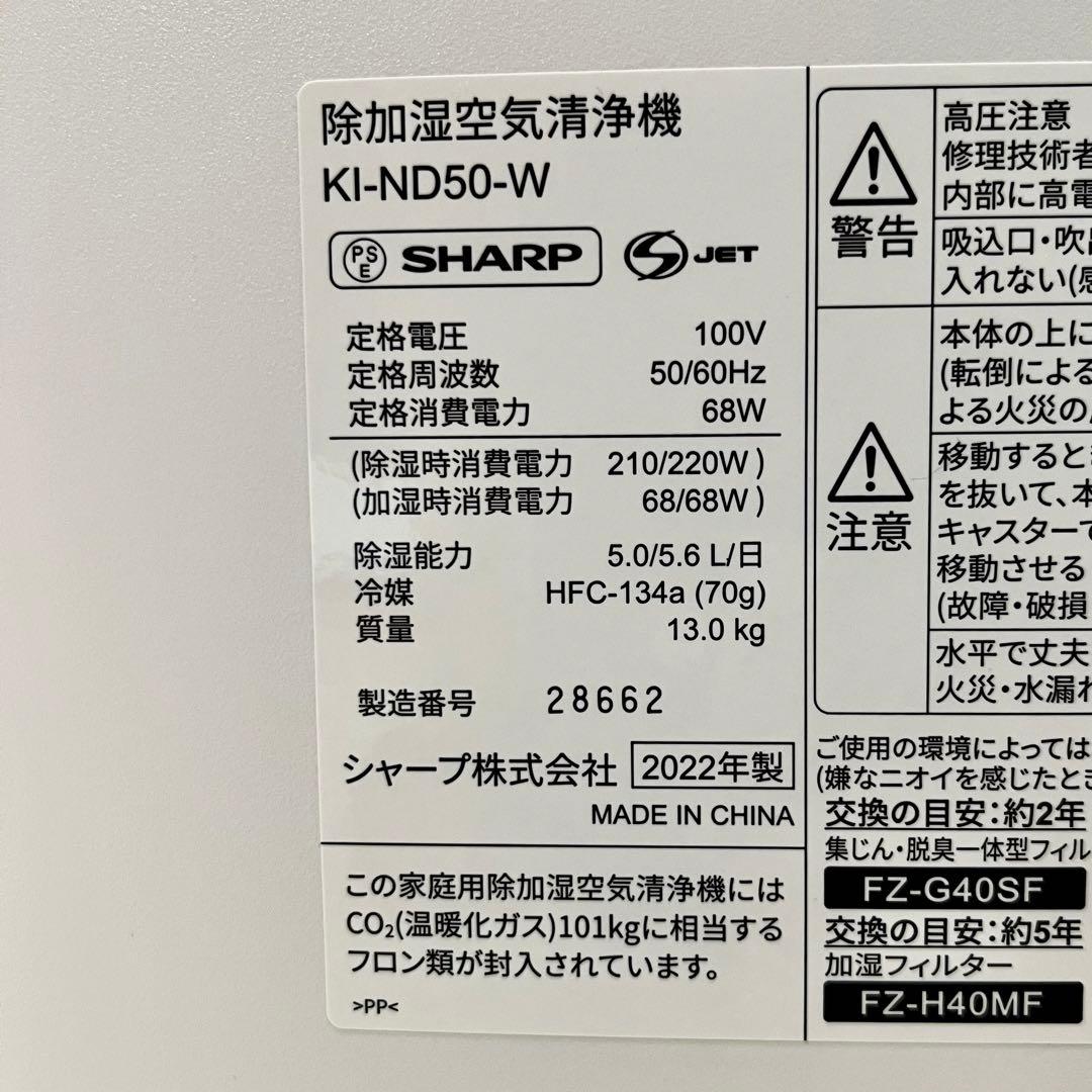 【極美品/1台3役】SHARP 除加湿空気清浄機 KI-ND50-W