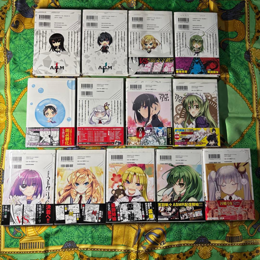 武装少女マキャヴェリズム 全巻 1〜13巻 (特典8つ付き) 5〜13巻 初版