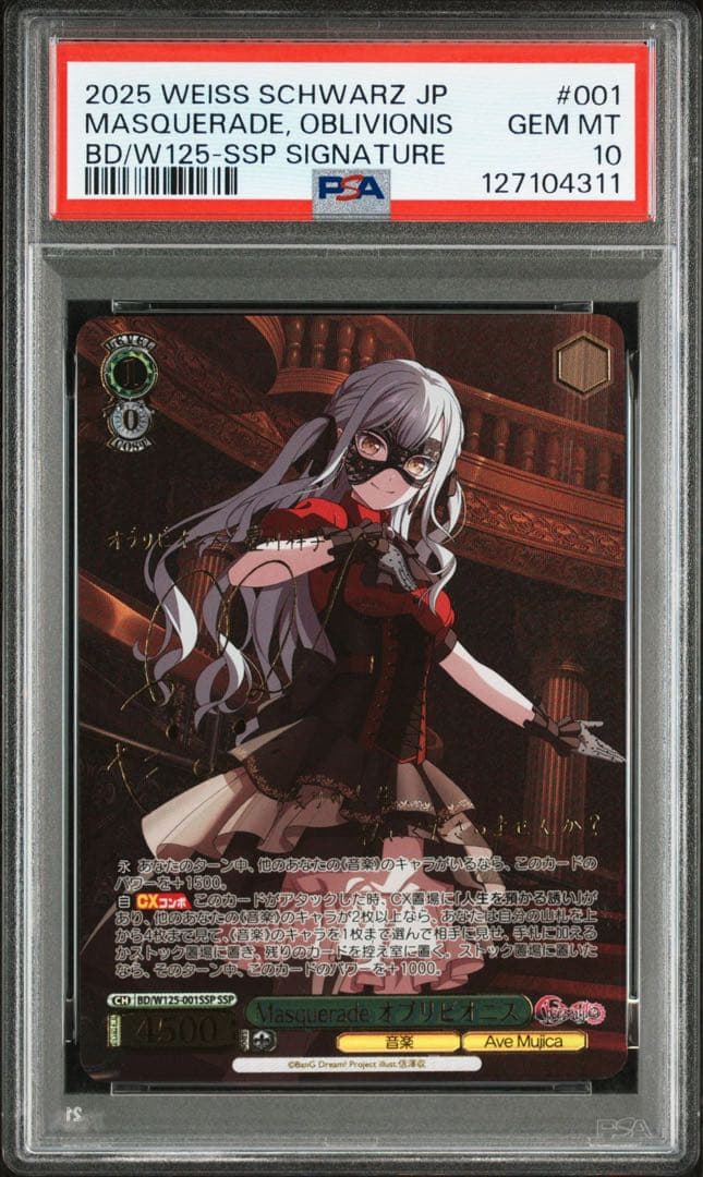 オブリビオニス とドロリスssp psa10セット