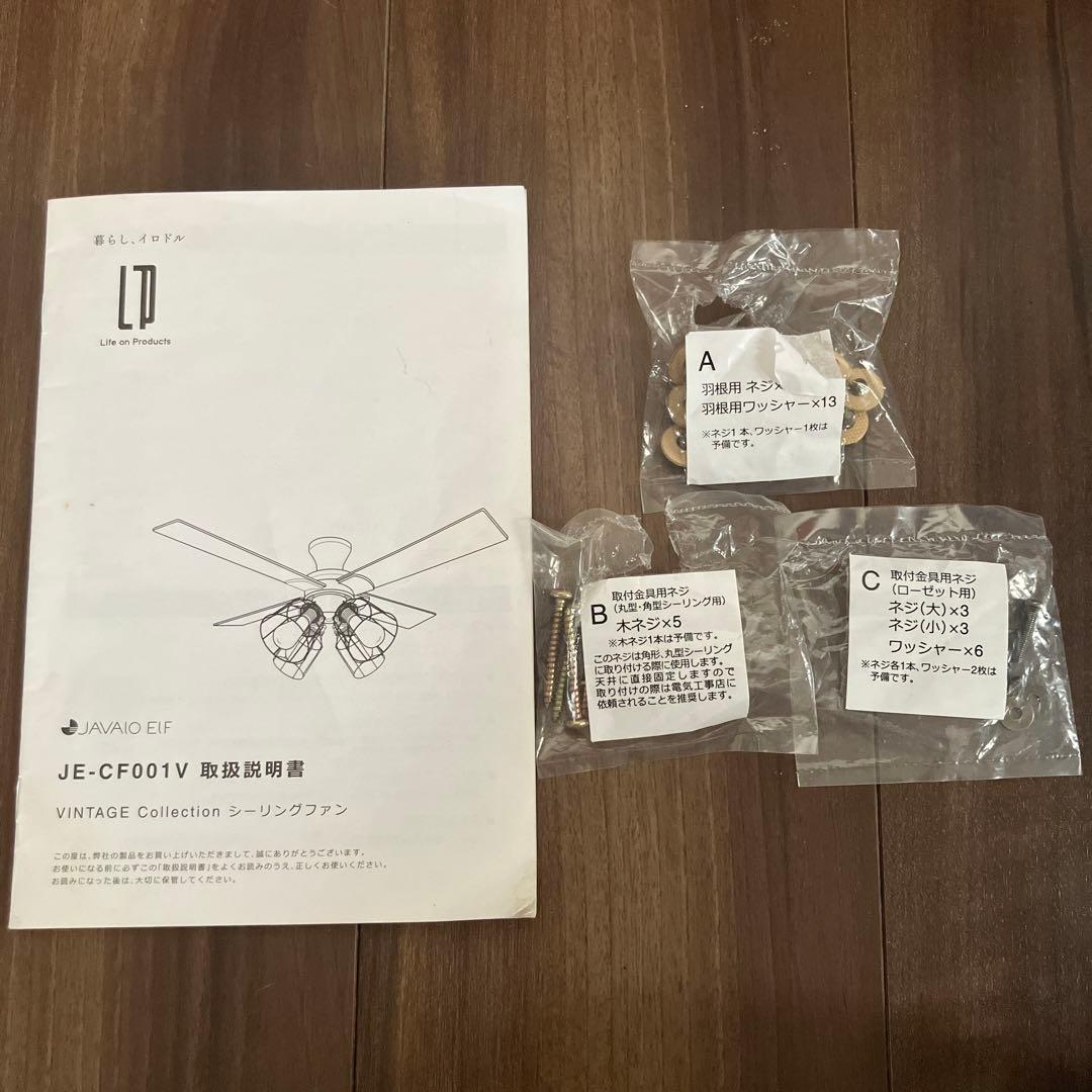 シーリングファン JAVALO ELF ライト JE-CF001V