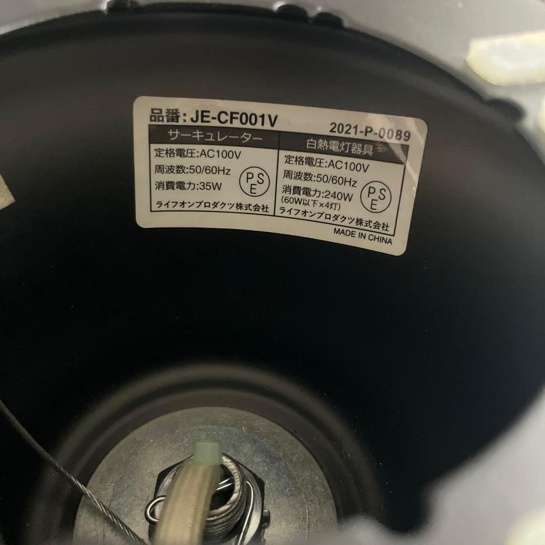 シーリングファン JAVALO ELF ライト JE-CF001V