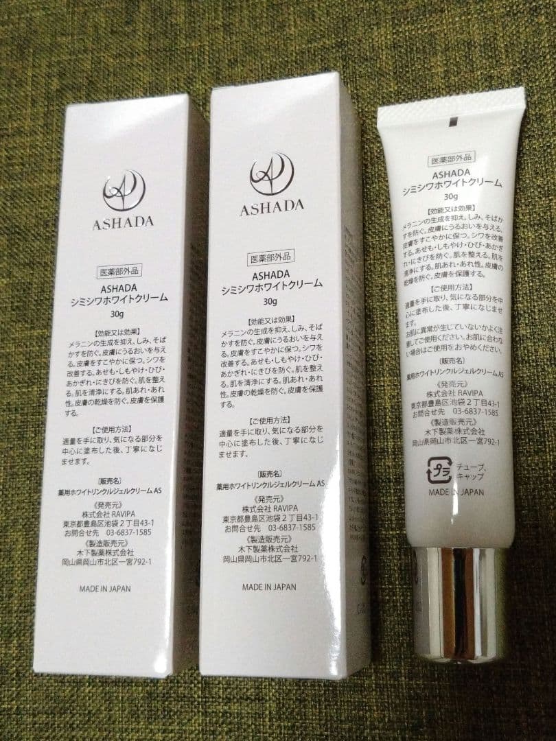 ASHADA シミシワホワイトクリーム 30g　 3本セット
