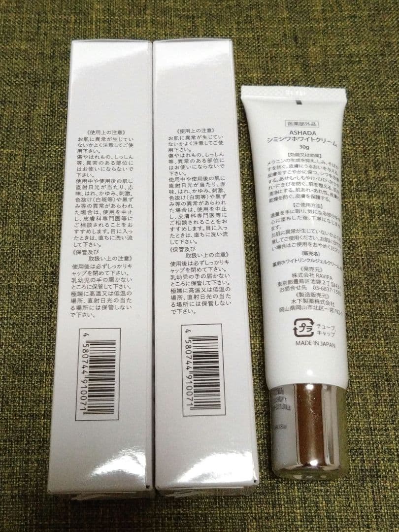 ASHADA シミシワホワイトクリーム 30g　 3本セット