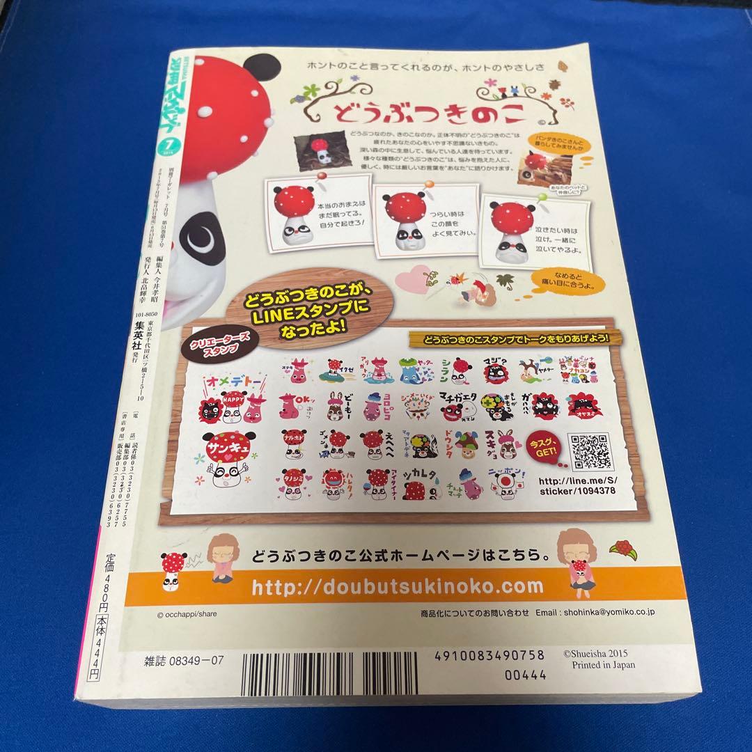 別冊マーガレット 2015年7月号