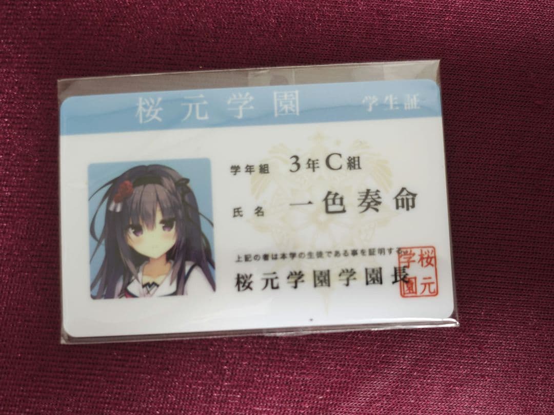 一色奏命 学生証風カード 　抽選会 まどそふと