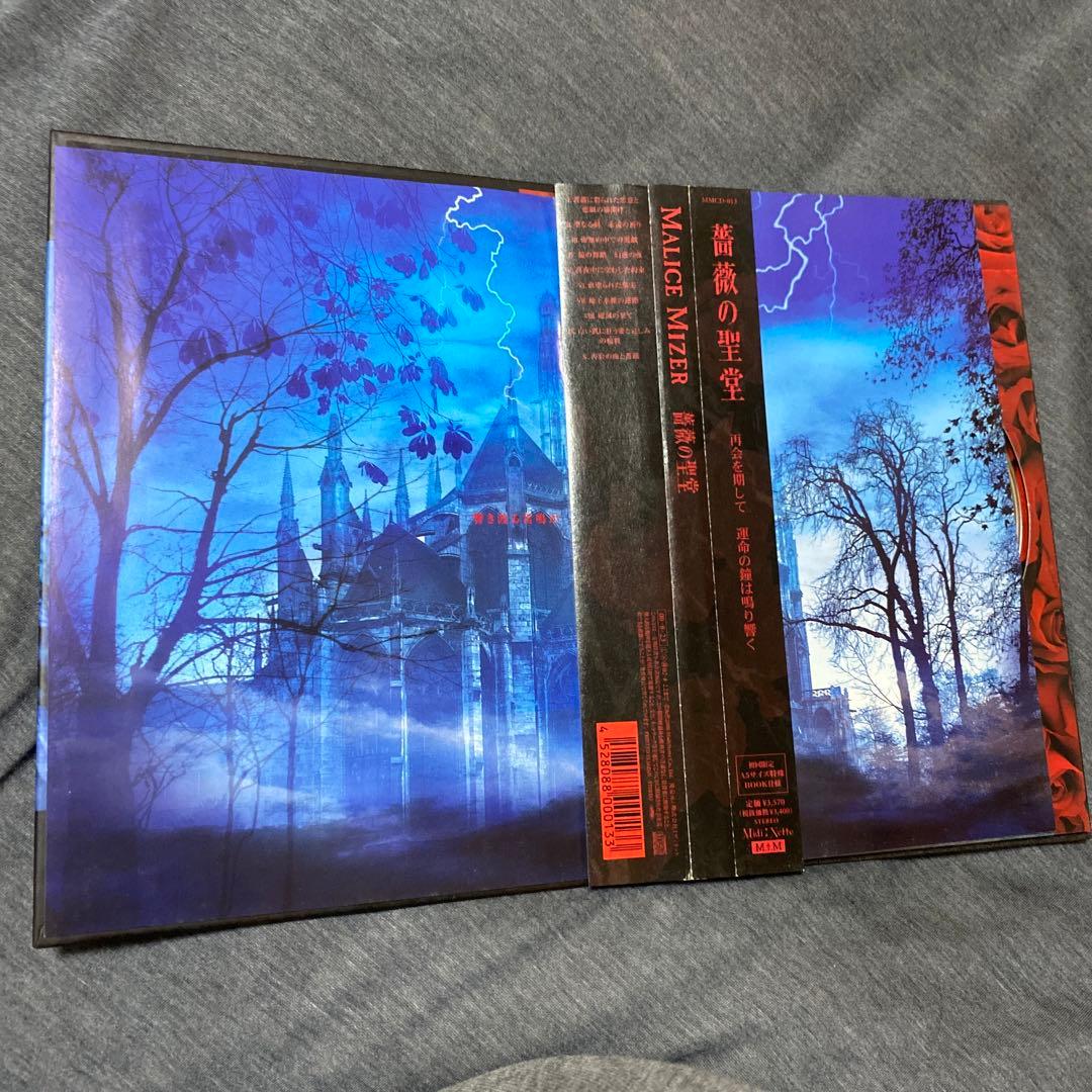 MALICE MIZER 薔薇の聖堂