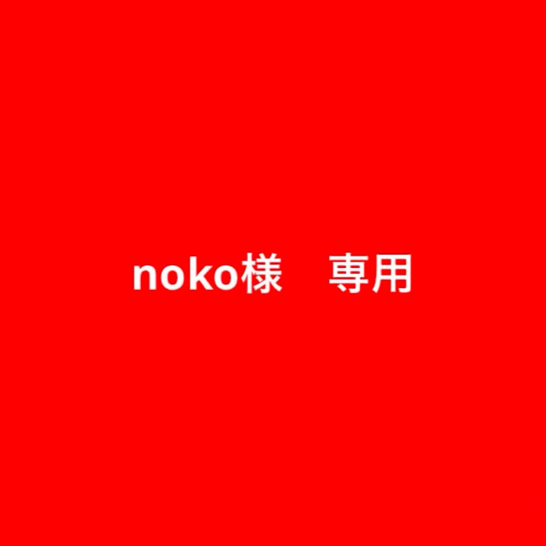 noko