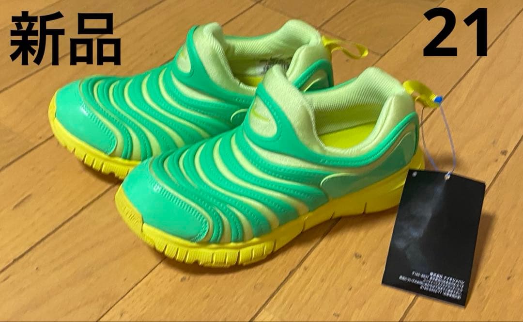 専用　ナイキ　ダイナモ　フリー　PS 20㎝21.0㎝　新品