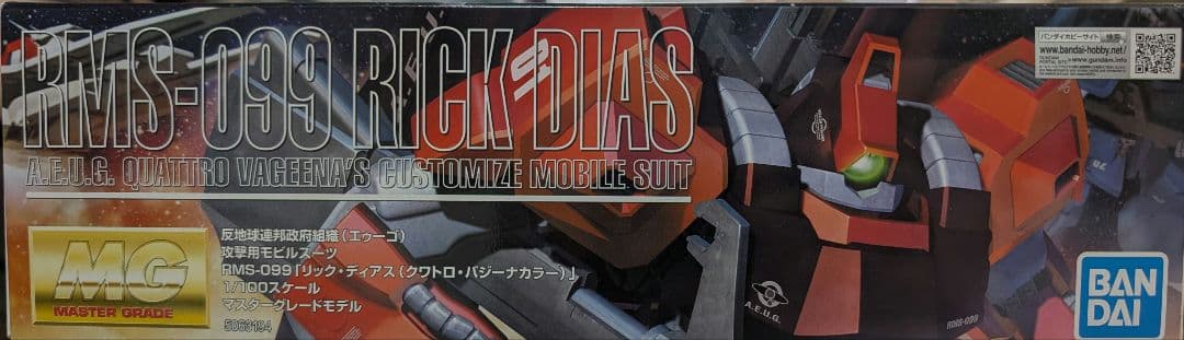 MG RMS-099 RICK DIAS ガンプラ
