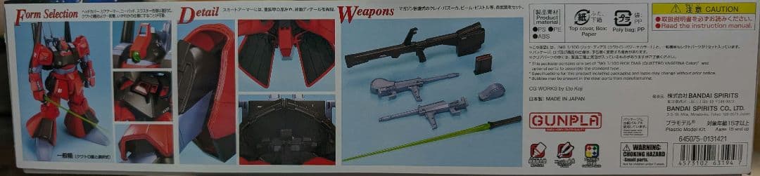 MG RMS-099 RICK DIAS ガンプラ