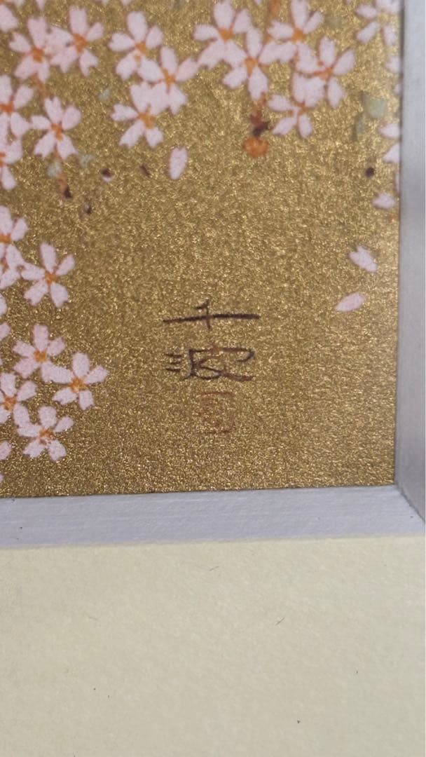 【中島千波】金色の額縁に優雅な満開の桜