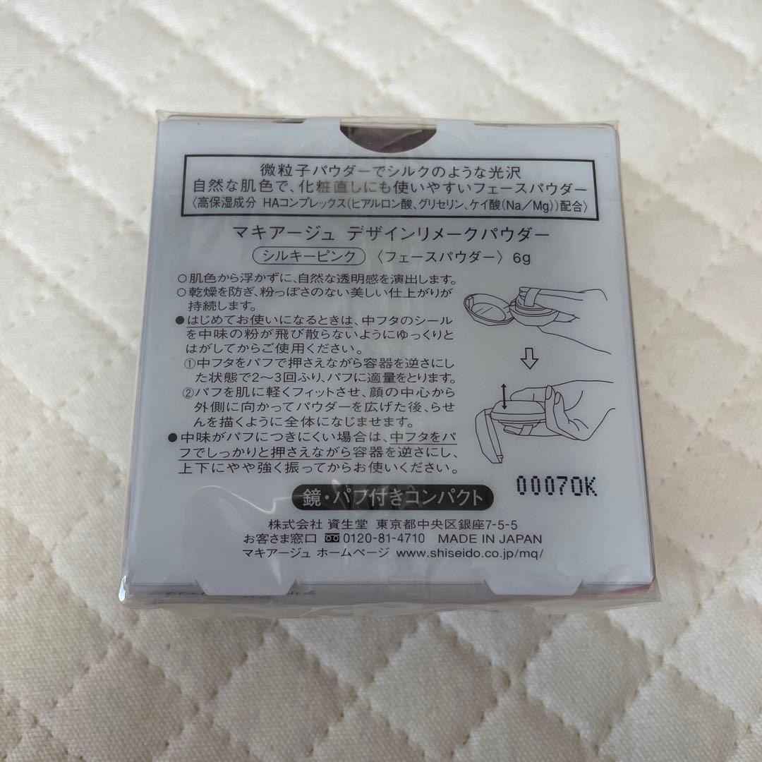 マキアージュ　デザインリメークパウダー　シルキーピンク　資生堂