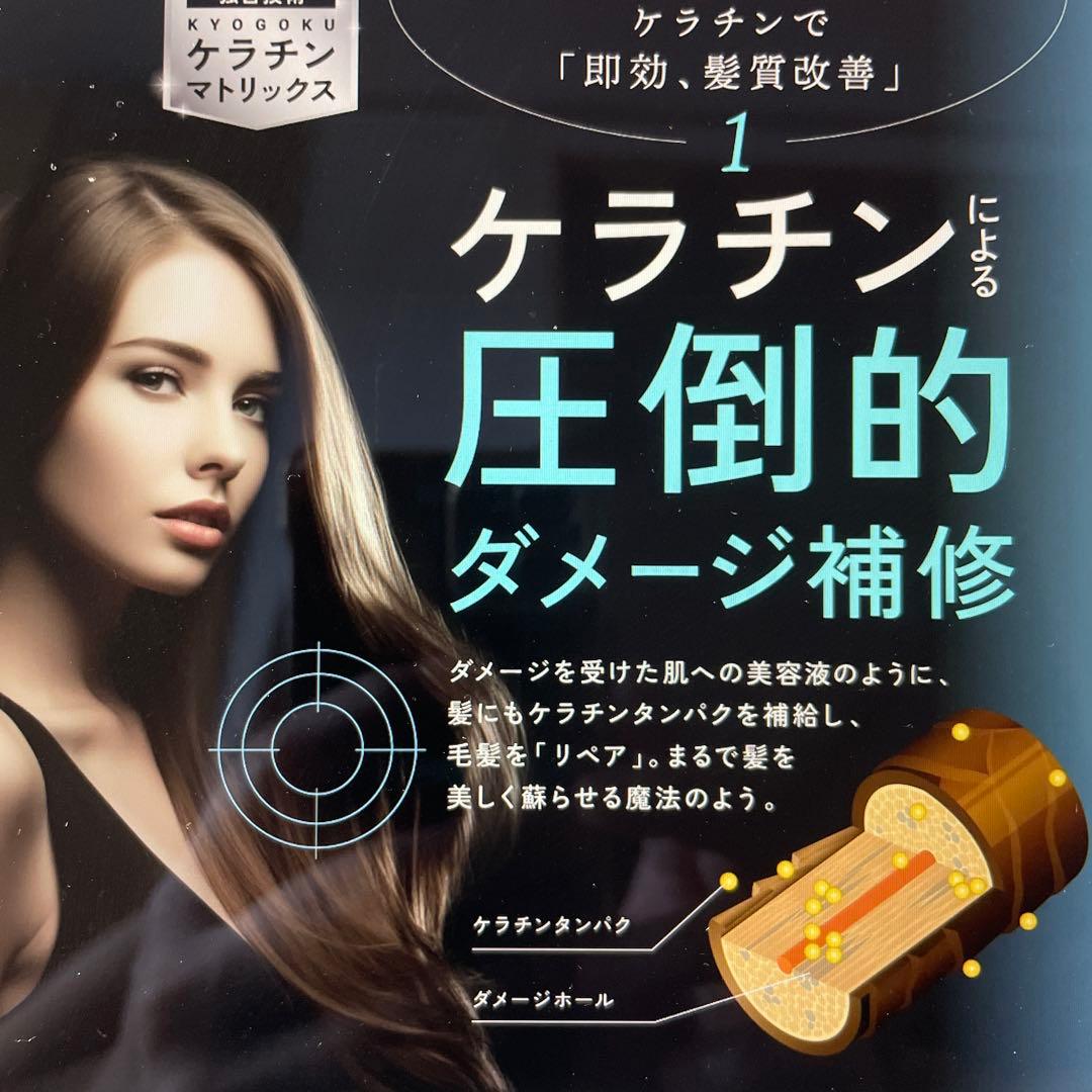 KYOGOKU ブラックダイヤモンド、ケラチンフォーム、ケラチンミスト