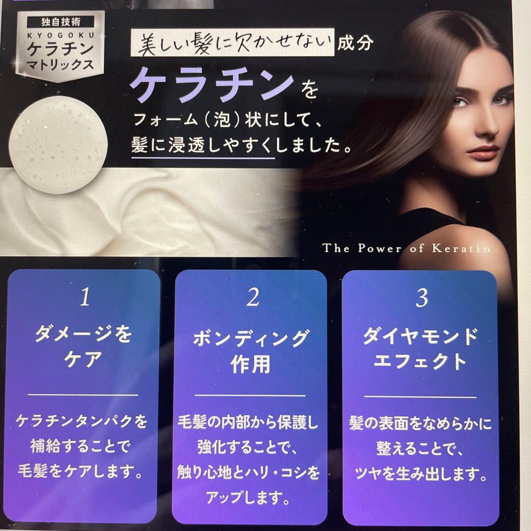 KYOGOKU ブラックダイヤモンド、ケラチンフォーム、ケラチンミスト