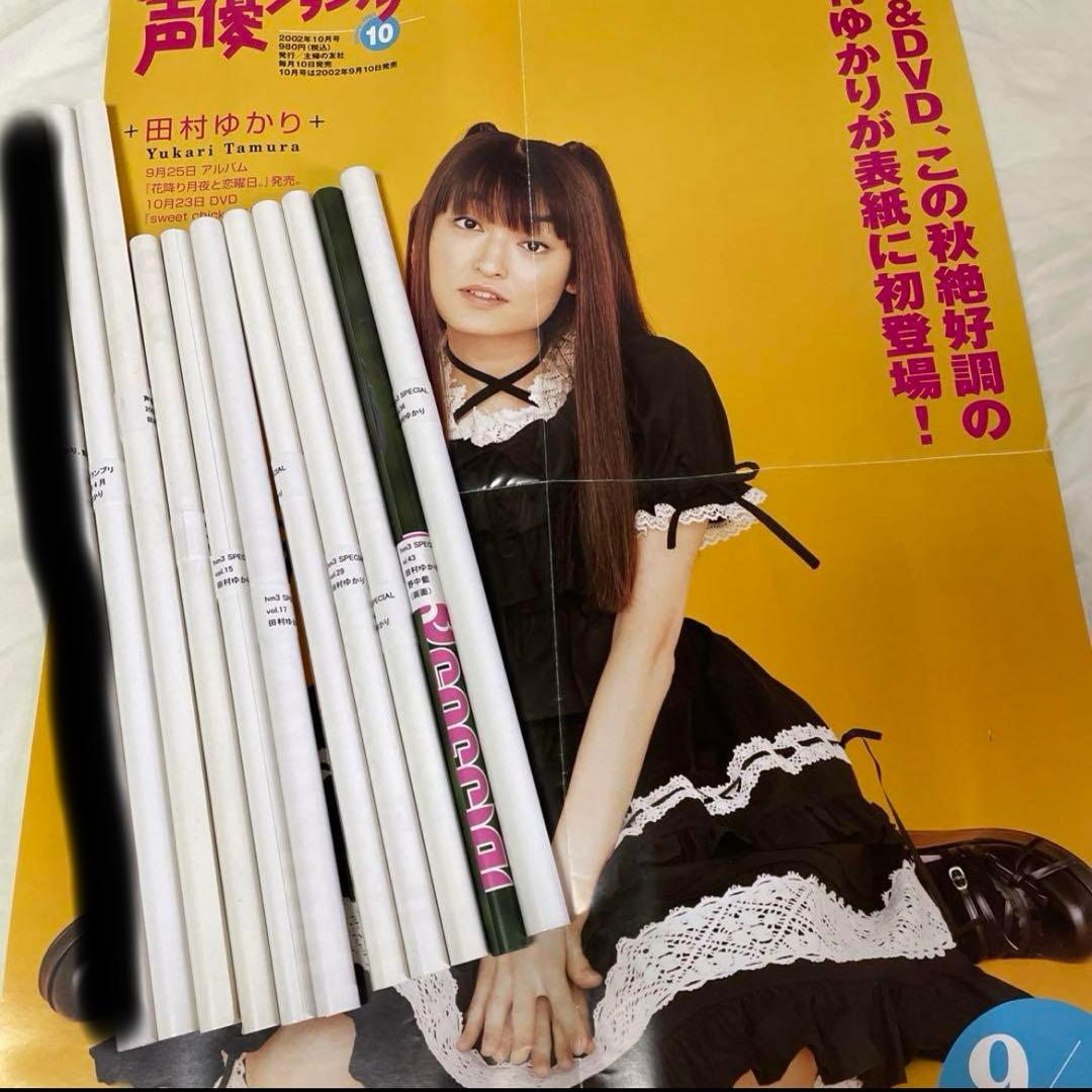 田村ゆかり　CD29枚　DVD3枚　写真集　雑誌　ポスター　ほか　まとめ売り