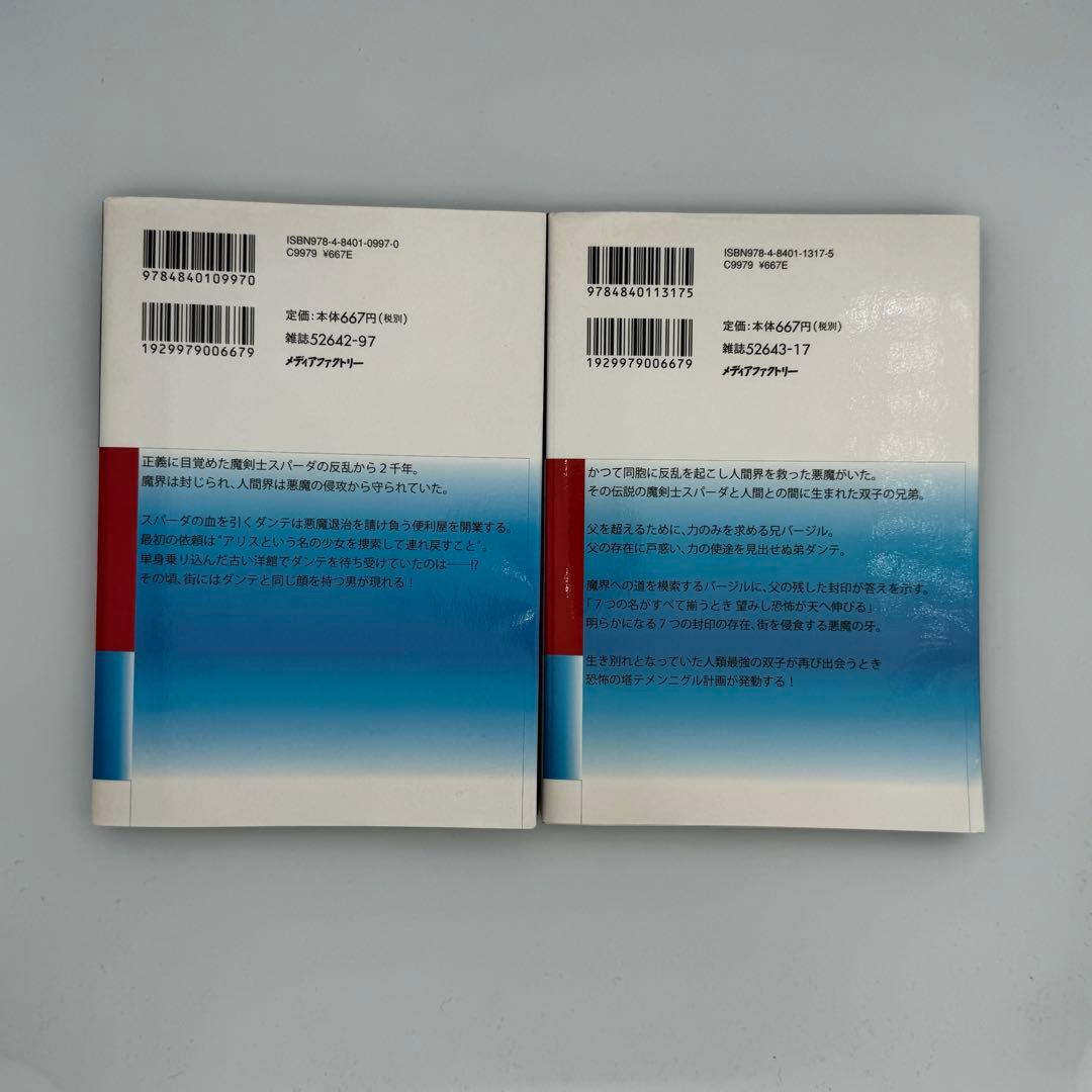 Devil May Cry3(デビルメイクライ3) 全2巻 茶屋町勝呂