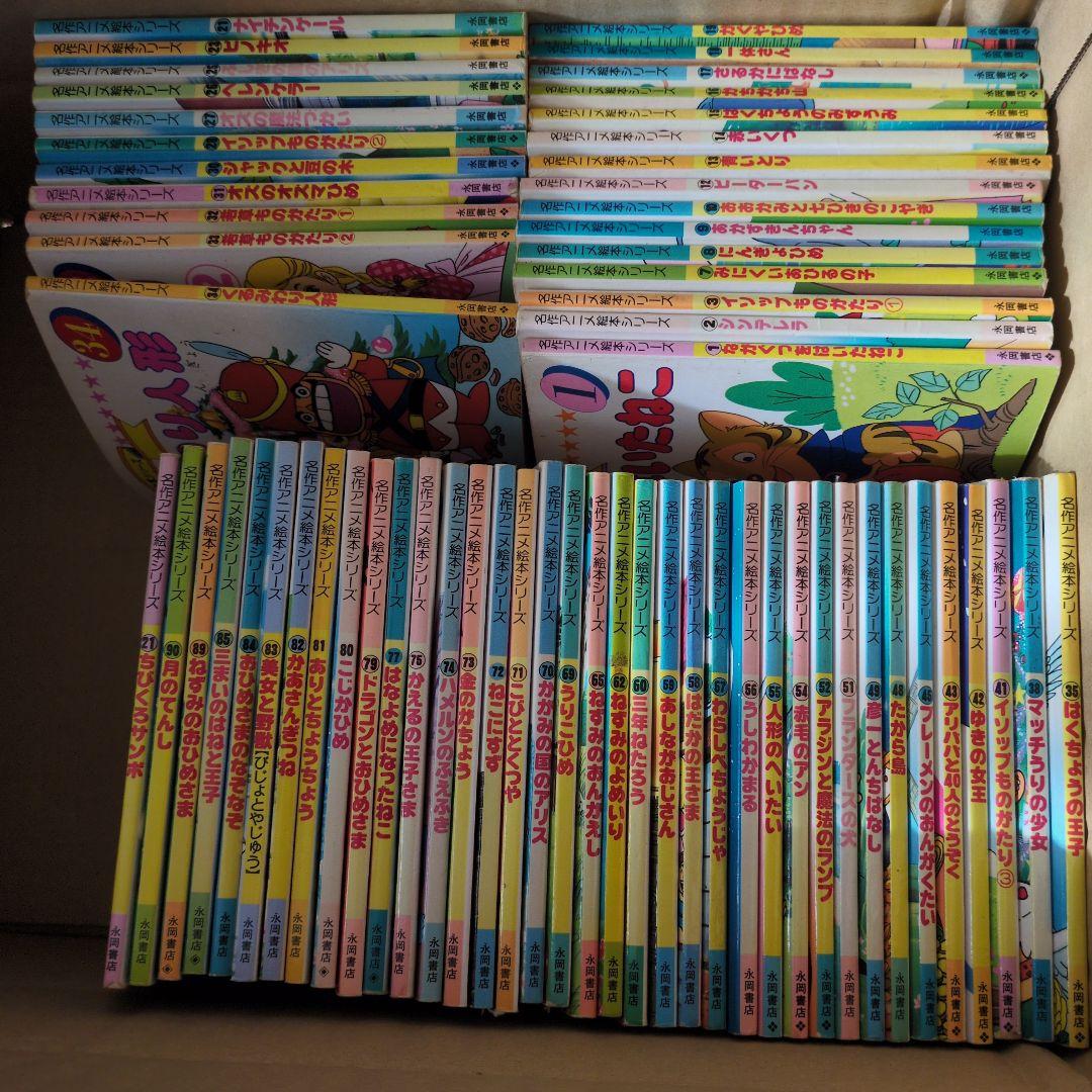 名作アニメ絵本シリーズ