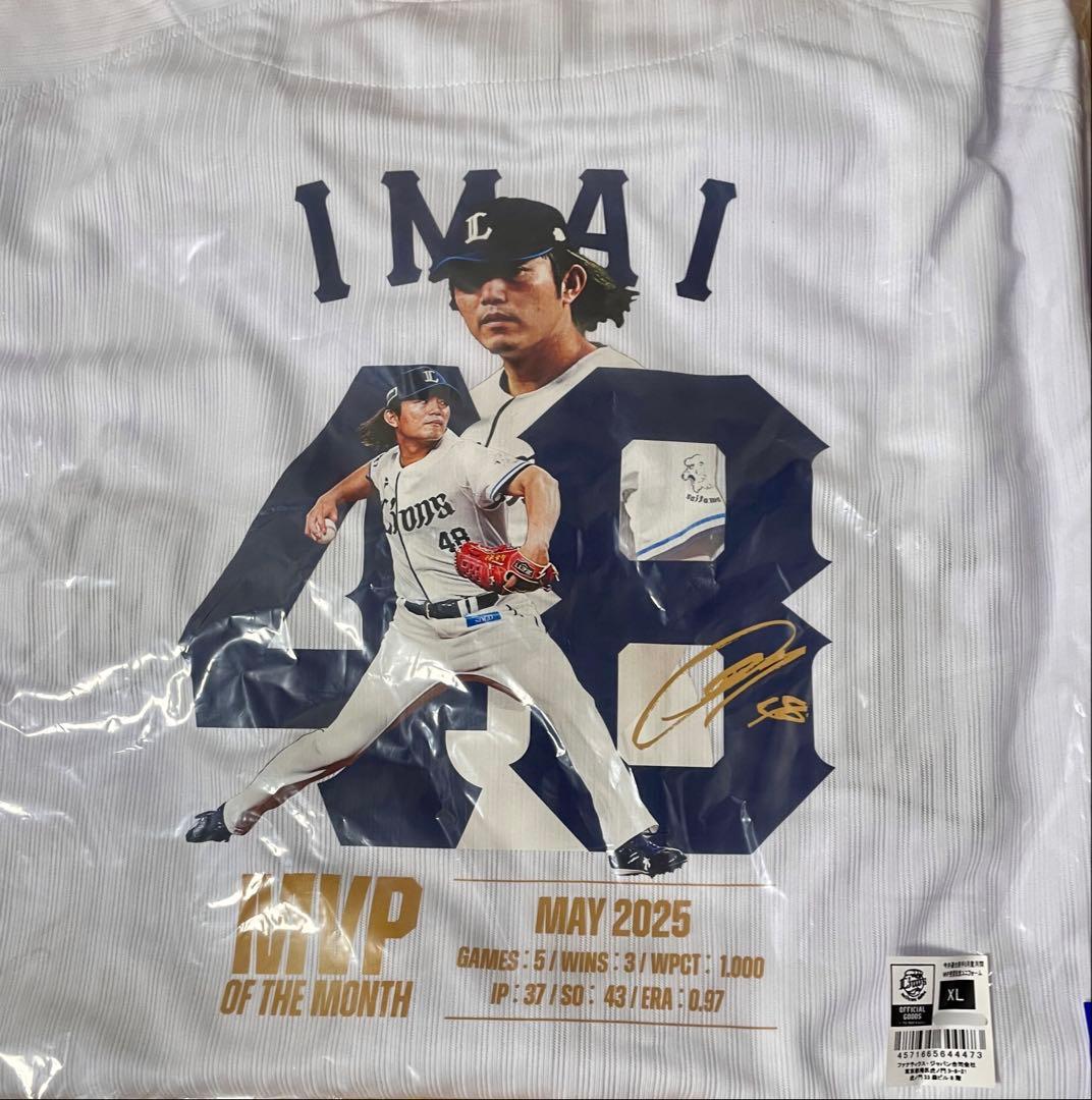 今井達也選手 月間MVP受賞記念ユニフォーム(XL) 埼玉西武ライオンズ