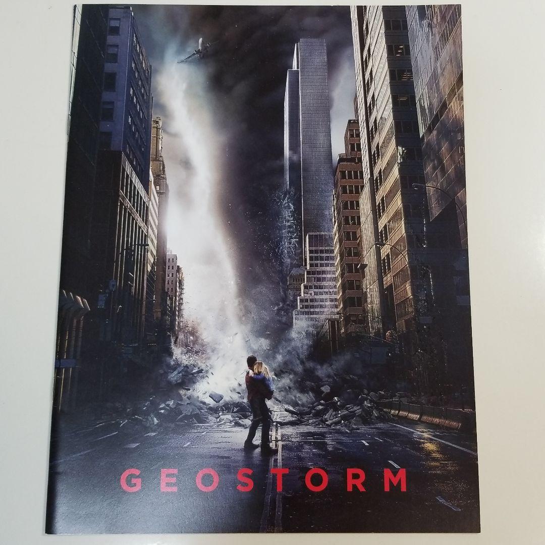 ジオストーム　パンフレット
