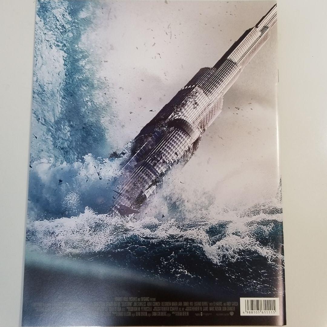 ジオストーム　パンフレット