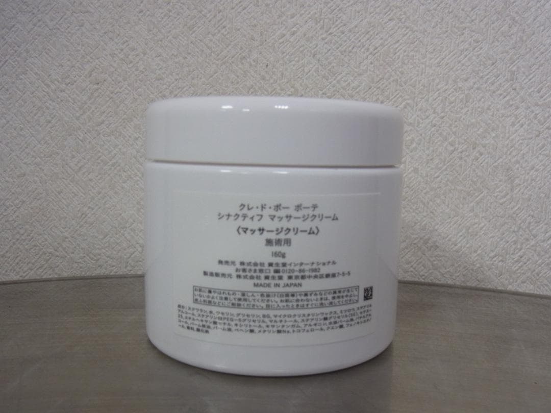 クレドポーボーテ シナクティフ マッサージクリームt 施術用/エステ