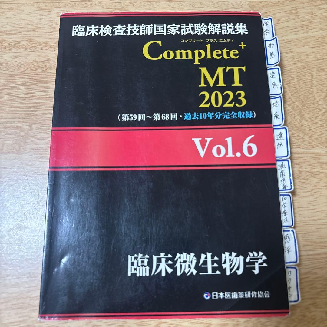 Complete MT 2023 全8巻セット