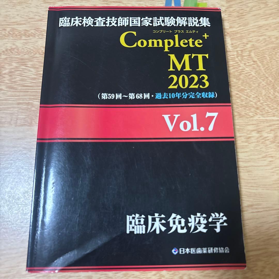 Complete MT 2023 全8巻セット
