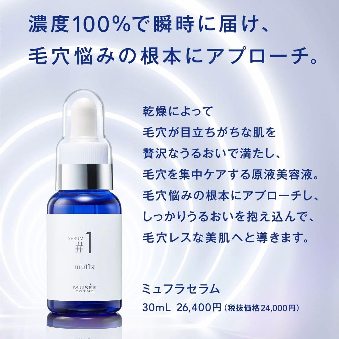 ミュフラセラム