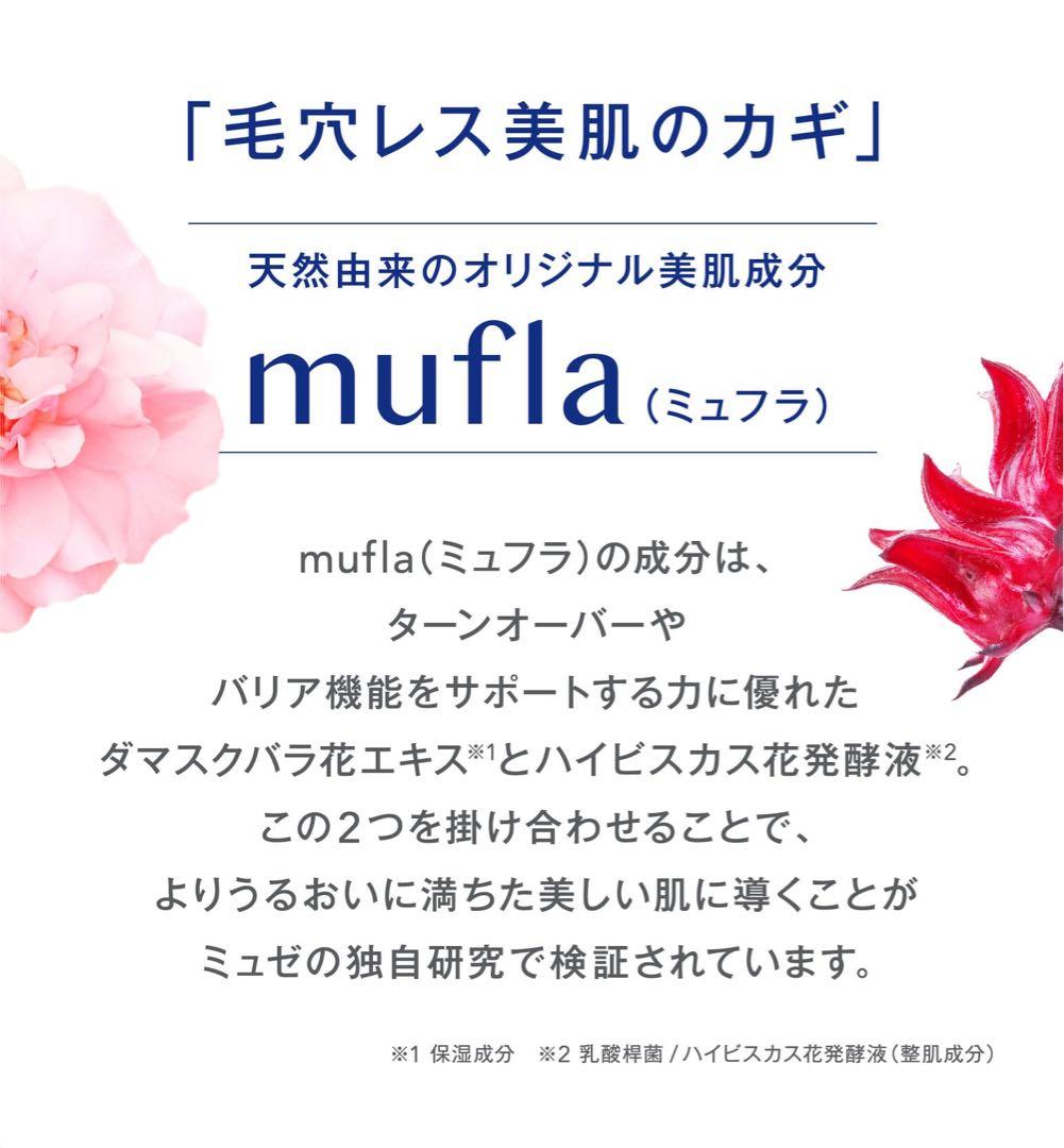 ミュフラセラム