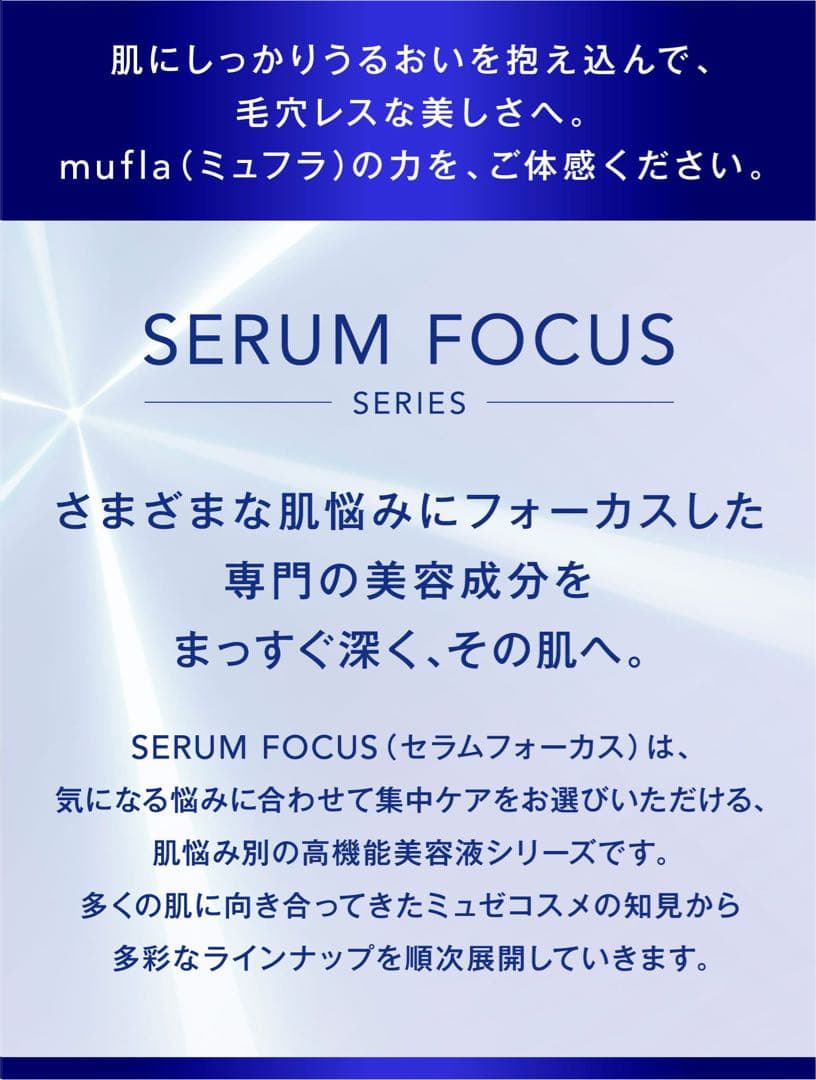 ミュフラセラム