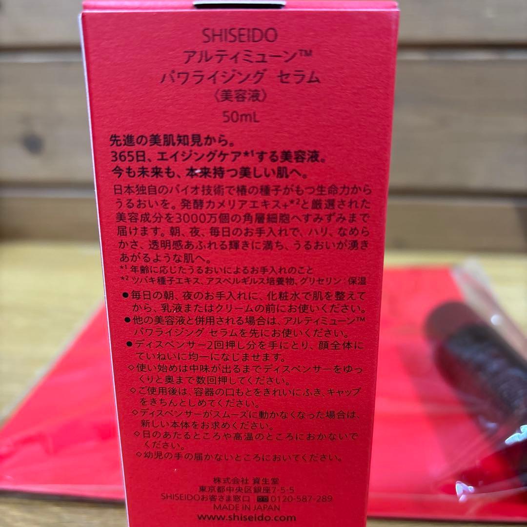 新品未開封　資生堂　新アルティミューン　うるおいケアキット③