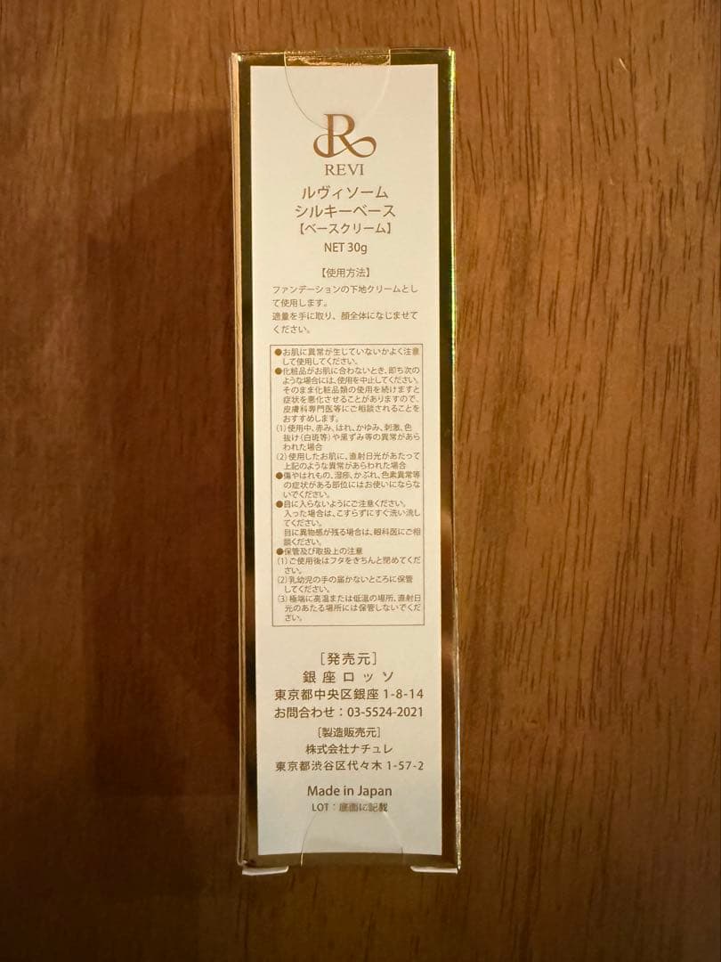 REVI ルヴィソーム　シルキーベース　下地　2個