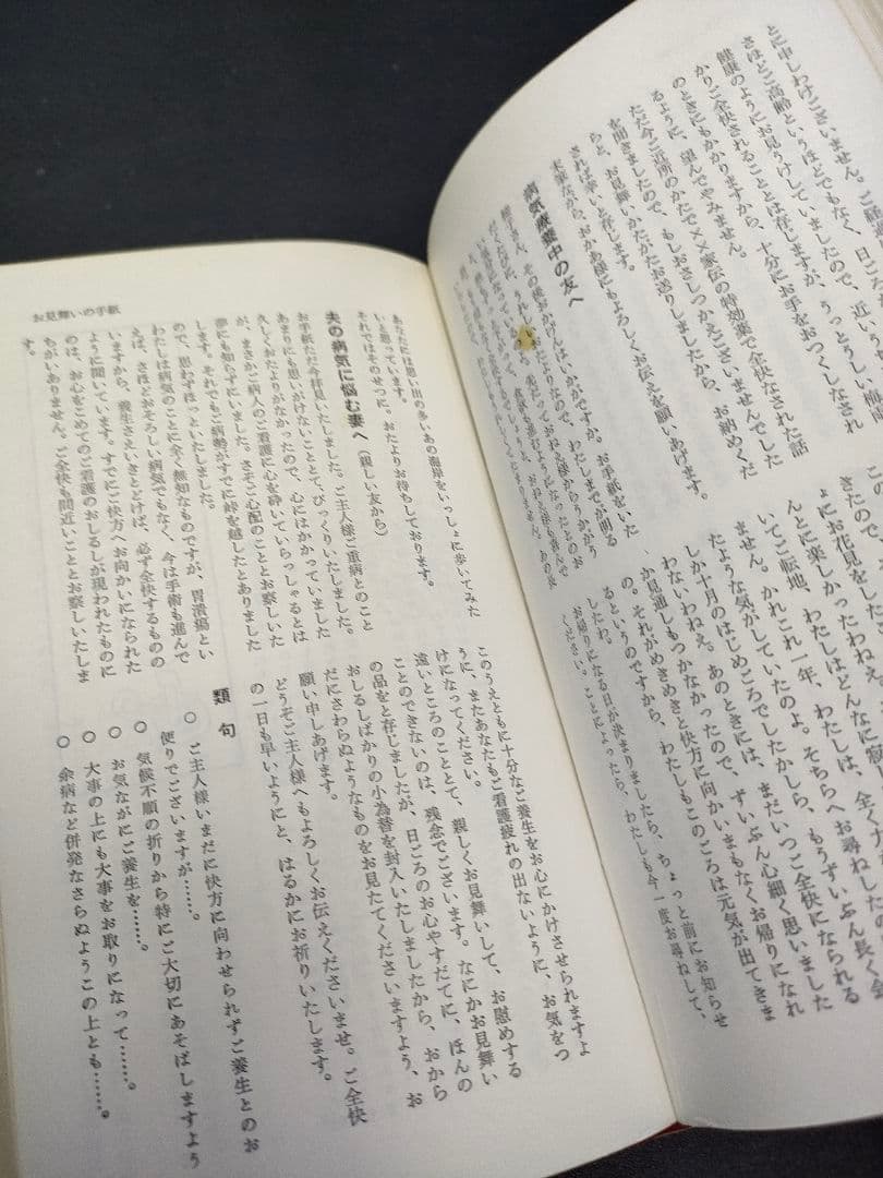 【絶版】 女性の手紙小百科 鶴書房 長田 俊一 初版 昭和レトロ アンティーク