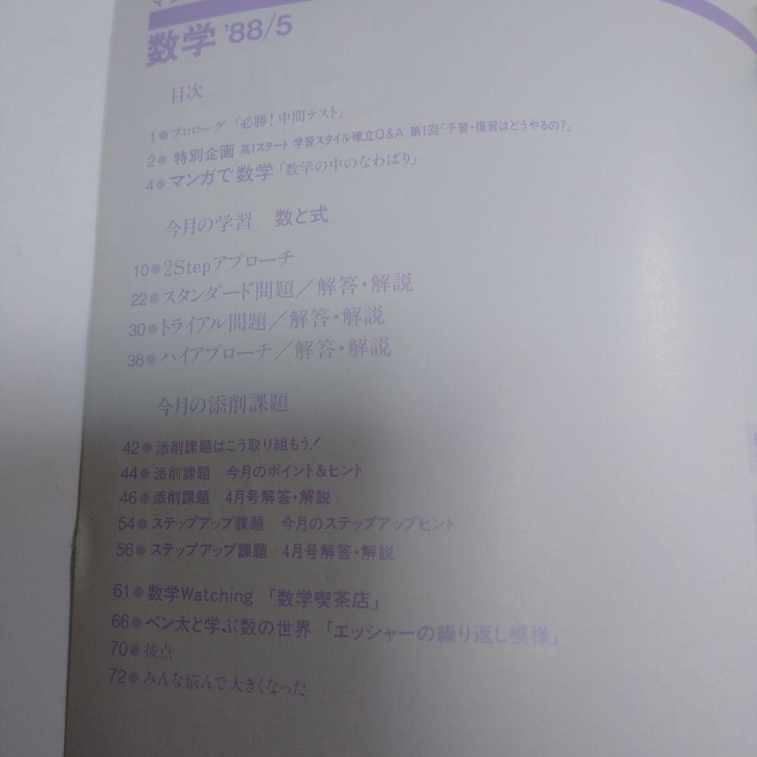 進研ゼミ高１数学 マンスリーアプローチ1988年4月～11月号8冊