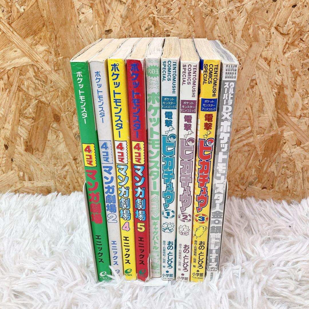 ポケットモンスター　4コマ　マンガ劇場　電撃ピカチュウ　9冊セット