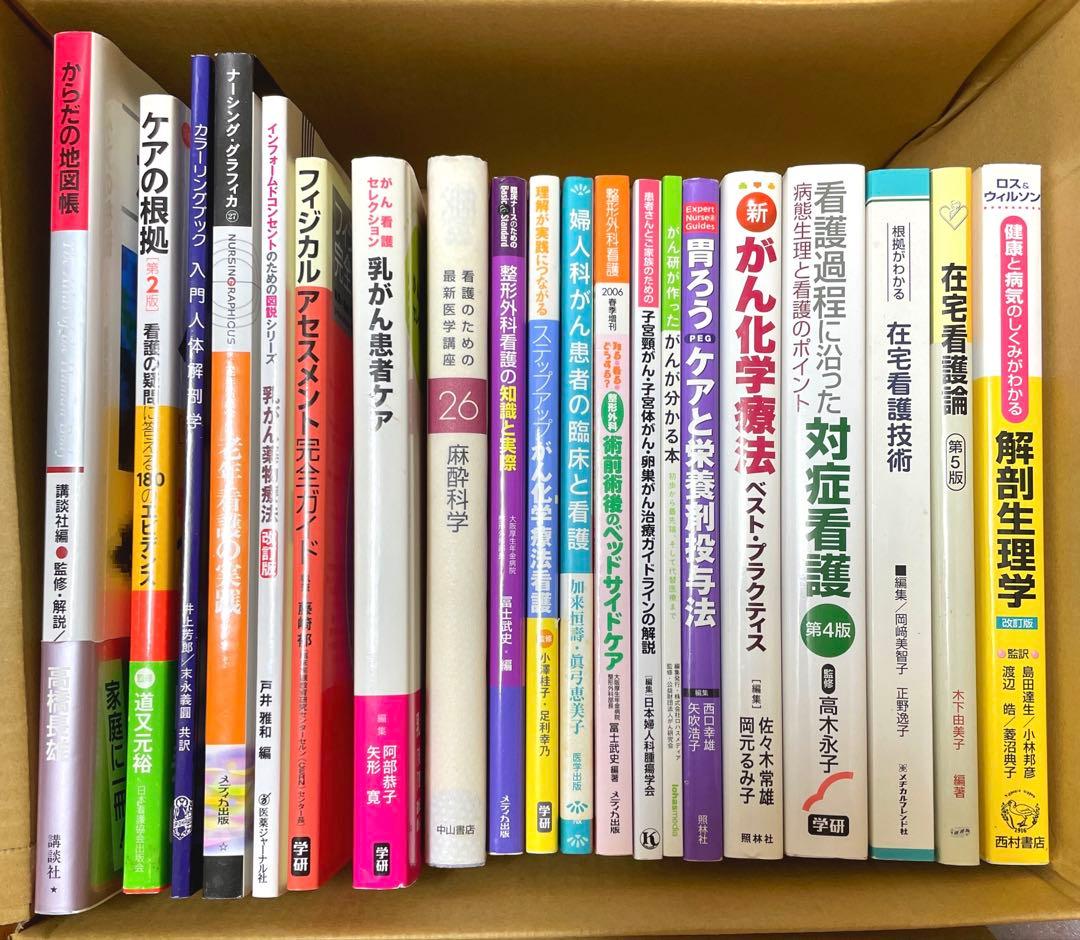 看護学生　教科書　参考書まとめ売り